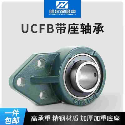 悬挂式外球面带座轴承UCFB202 203 204 205 206 207 208 固定座