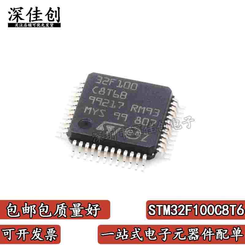 全新进口STM32F100C8T6B STM32F100C8T6 微控制器64K闪存