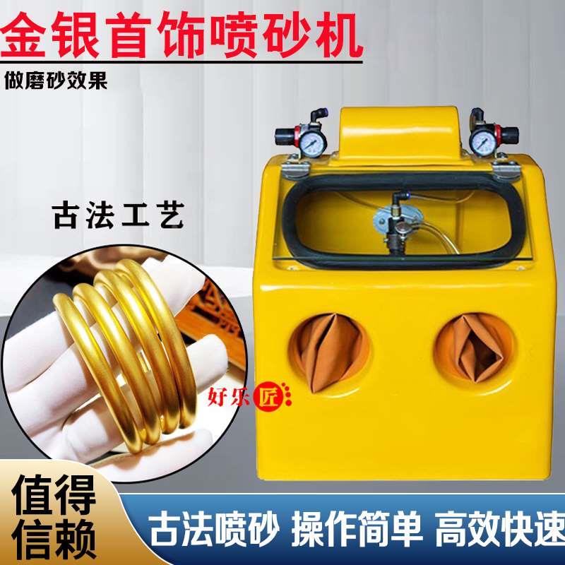 喷砂机小型手动首饰喷砂机金银手镯古法喷砂气动水式喷沙机器材
