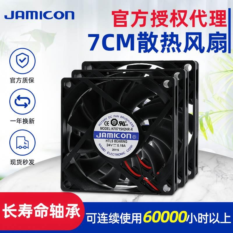 KF0715H1SABR全新原装JAMICON凯美 7015 12V 24V 7CM厘米散热风扇