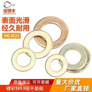 镀彩锌平垫黄锌垫圈垫片华司平垫圈M2M4M5M6M8M10M12M14M16M22M24