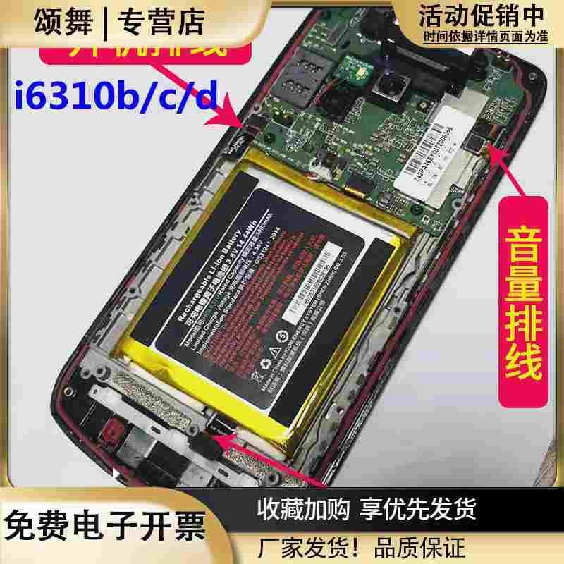 现货韵达M7京东圆通跨越优速邮政工业手机i6310/B/C电池排线听筒