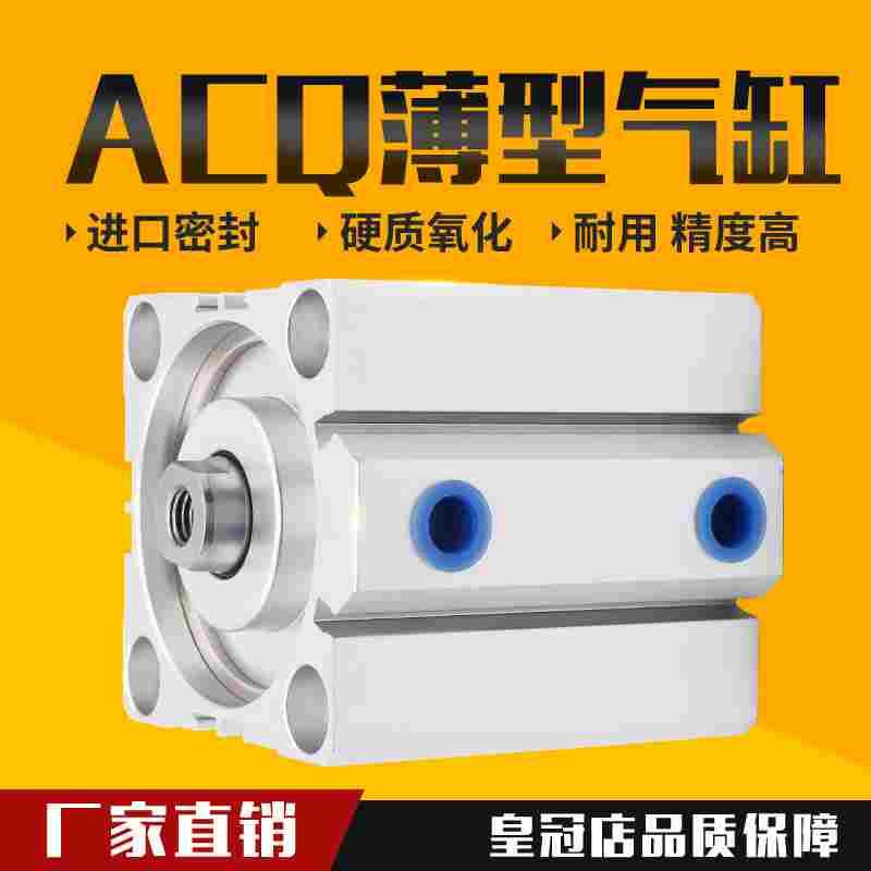 小型气动薄型气缸ACQ20/25/32/40/50/63/80X10X15X20X25X30*40X50
