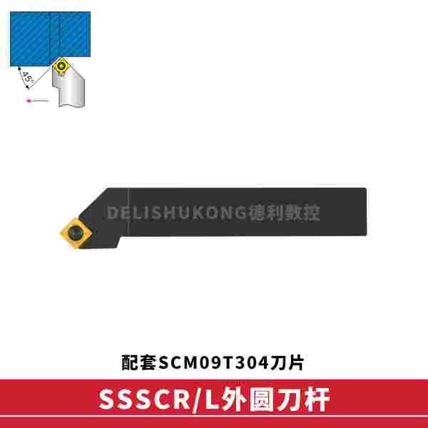 45度外圆数控刀杆 SSSCR SSSCL 1212H09 1616H09 2020K09 2525M09