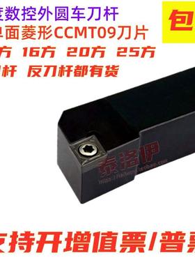 95度外圆车刀杆 单面菱形数控车刀杆SCLC1212F09 1616H09 2020K09