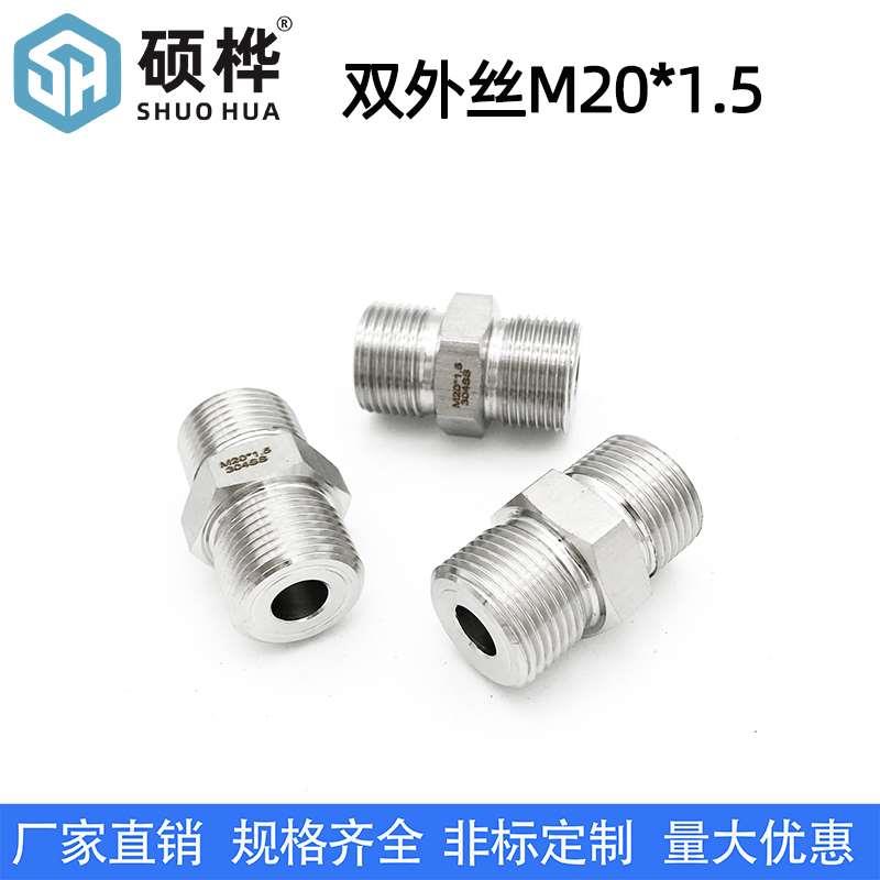 304不锈钢转换接头 高压接头 M20*1.5双外丝直接 M20*1.5对丝直接
