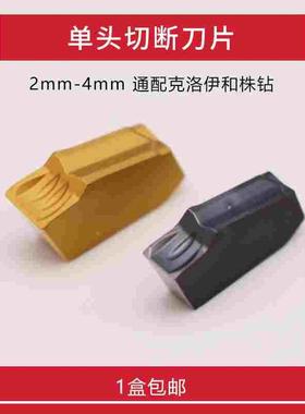 单头切断刀片 单头槽槽刀片 SP200 SP300 SP400 KM241 PC9030