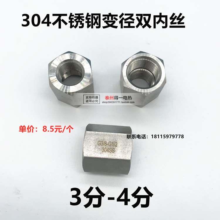 304不锈钢变径双内丝接头 异径内丝直通转接头3分转4分G3/8-G1/2