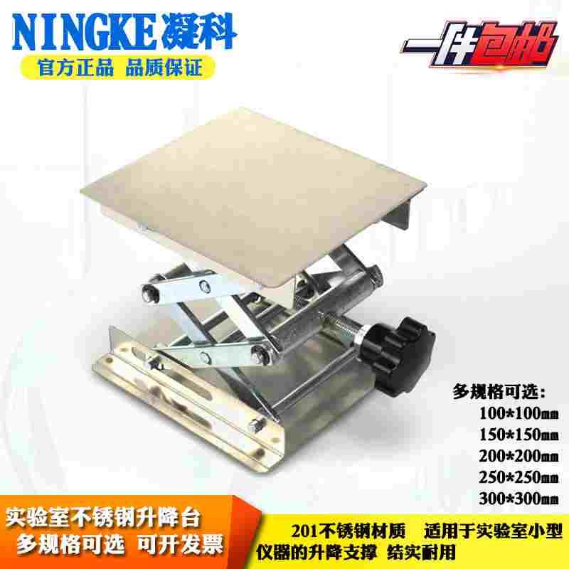 包邮实验室仪器用不锈钢升降台10/15/20/25cm小型手动升降台不锈