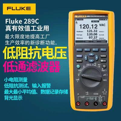 福禄克FLUKE289C高精度数字万用表F287C/F289FVF原装美国进口套装
