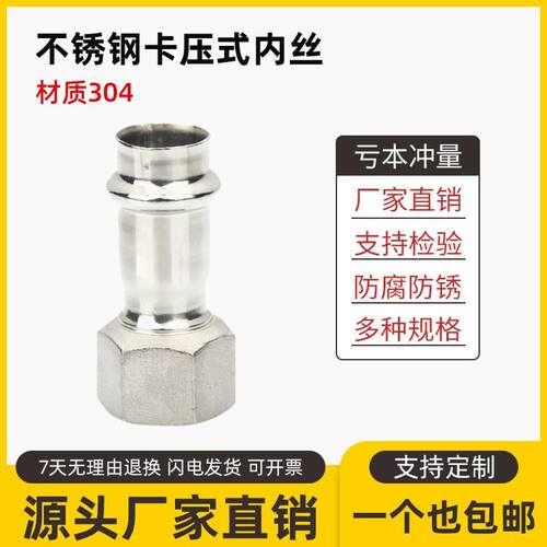 304不锈钢内丝直接双卡压式管件内螺纹直通转换接头卫生水管配件