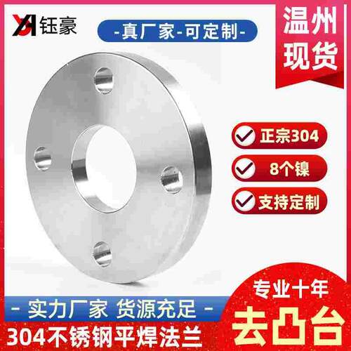 304不锈钢平焊法兰去凸台PN10对焊焊接法兰盘PN16非标定制DN50 80