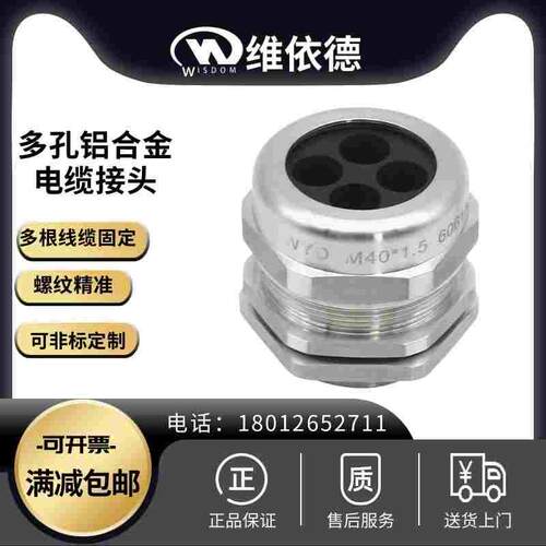 6061铝材质多孔防水接头铝合金23456孔多线缆密封金属电缆填料函
