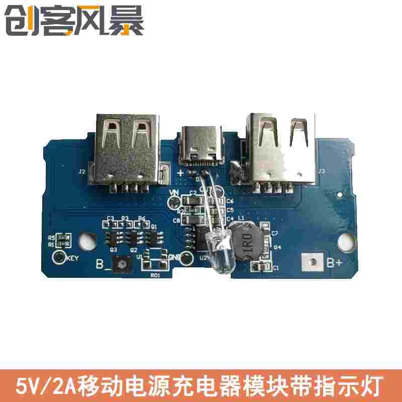 5V2A移动电源充电器模块带指示灯双USB输出TYPE-C/USB接口
