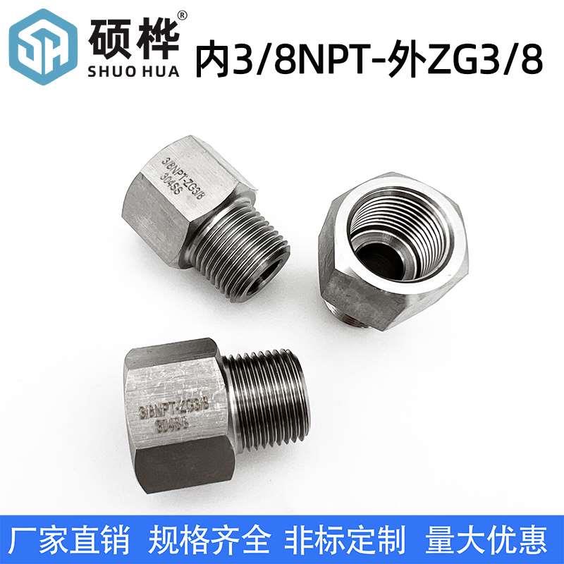 304不锈钢内外丝转换接头 内丝3/8NPT转外丝ZG3/8 电缆变径转接头