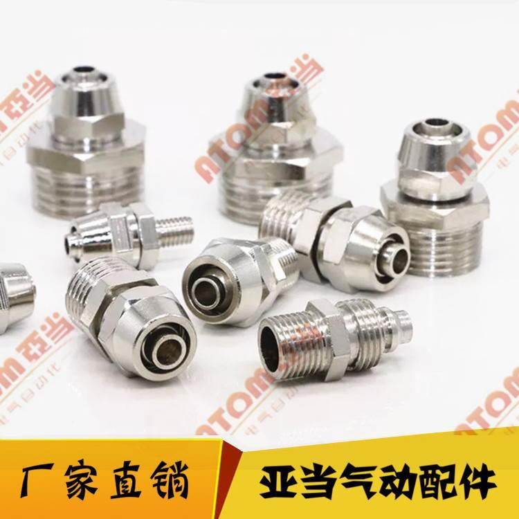 快拧外螺纹直通/铜镀镍smc锁母气管接头KPC8-02/6-01/10-03/12-04