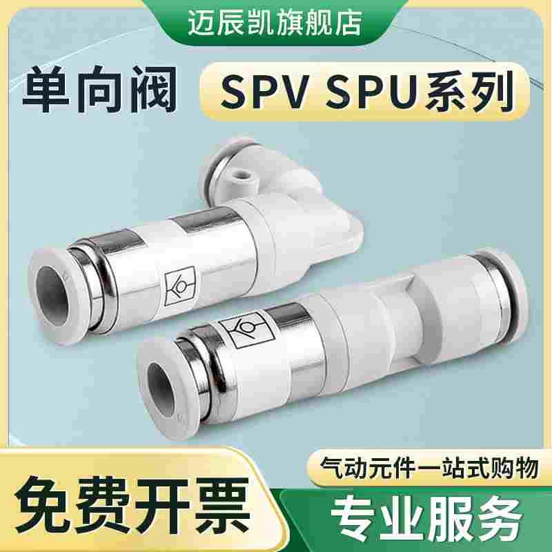 气动单向阀直通接头 SPU-4 6 8 10 12 弯头SPV 快速 气管插接头