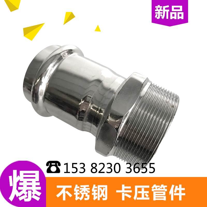 304不锈钢卡压管件DN15-DN100卡压式外牙直通接头外螺纹转换接头