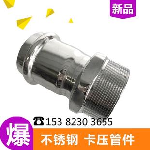 304不锈钢卡压管件DN15-DN100卡压式外牙直通接头外螺纹转换接头