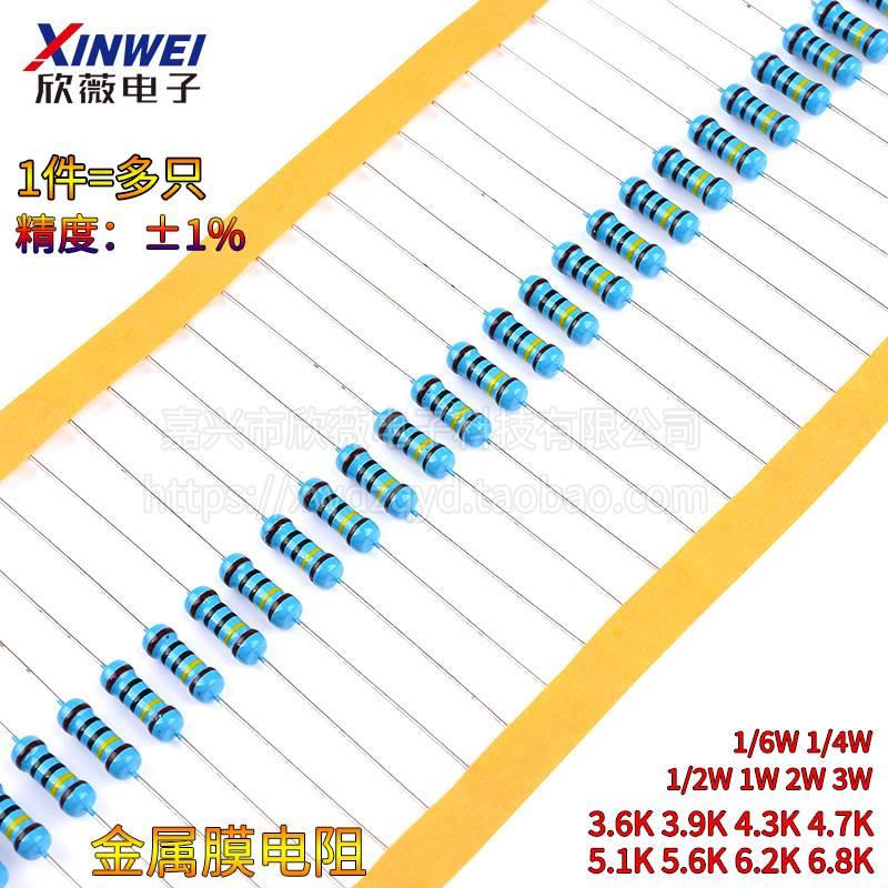 3.6K3.9K4.3K4.7K5.1K5.6K6.2K6.8K欧1%金属膜电阻1/6W1/4W1W2W3W