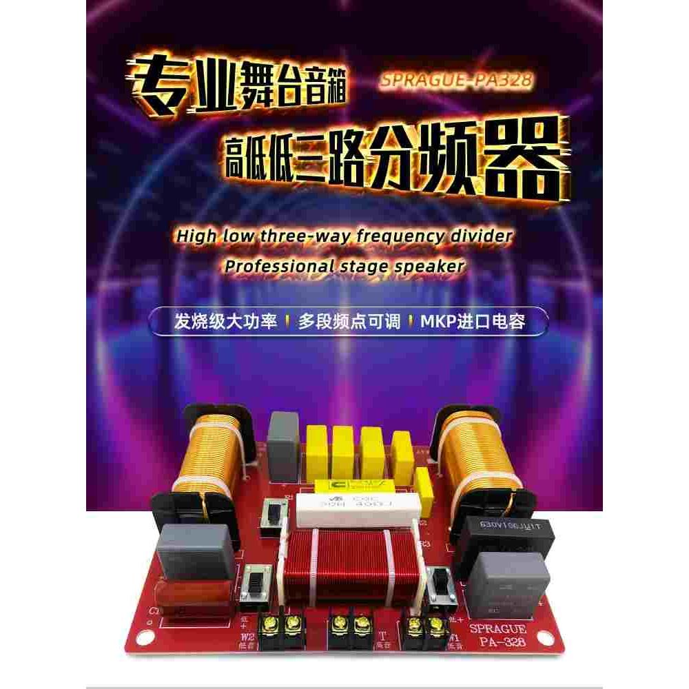 专业舞台音箱分频器高中低重低三分频发烧级大功率频点可调分音器
