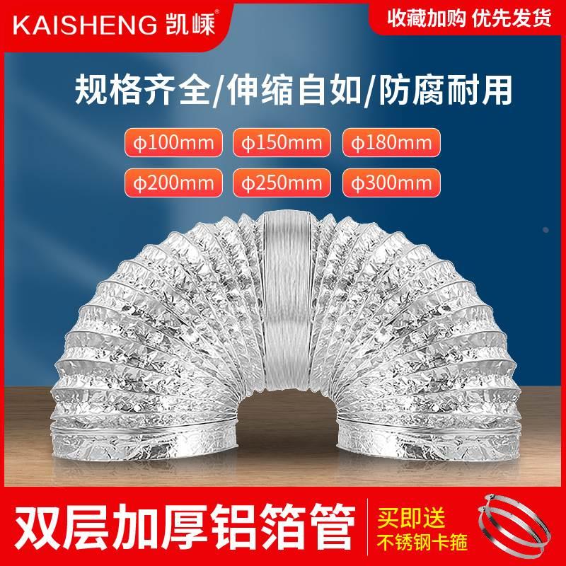 双层铝箔管厨房油烟机管100MM150MM200MM250MM口径软管带抱箍