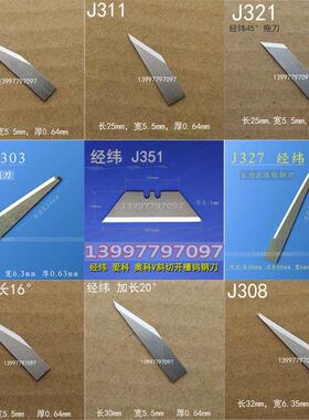 经纬广告切割机钨钢振动刀片111000308 J311 J321 J306切割刀拖刀