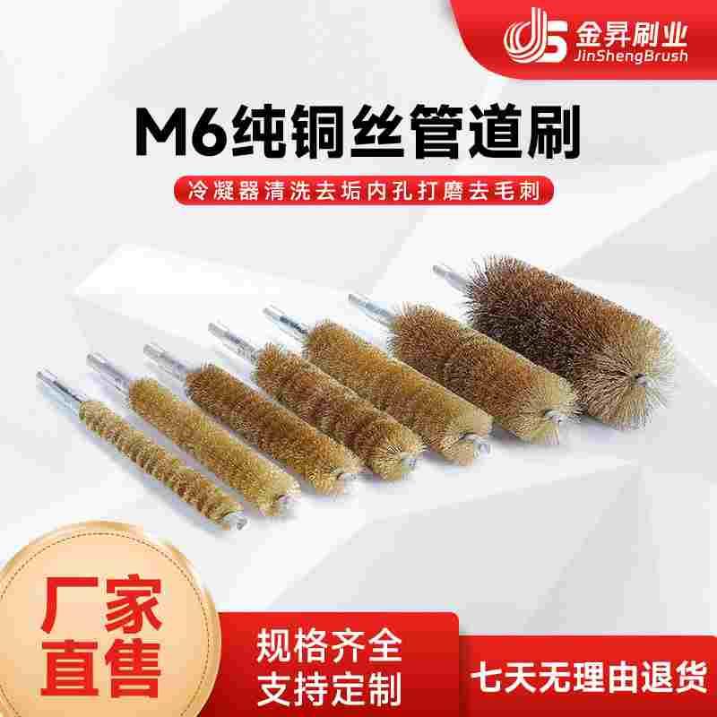 纯铜丝管道刷深孔抛光M6牙 冷凝器清洗去垢打磨去毛刺 可接加长杆
