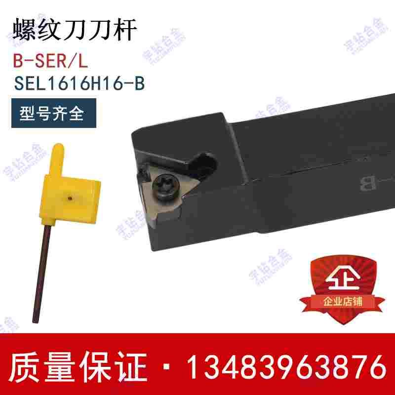 外螺纹车刀杆 SER1212H16-B SEL1616H16/2020K16/2525M16/3232P16
