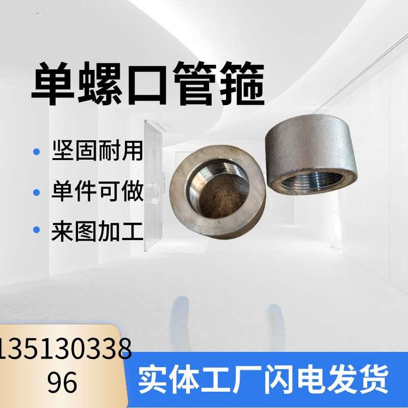 高压内丝碳钢不锈钢管箍直通接头内丝DN8-DN50 3000LB直通接头