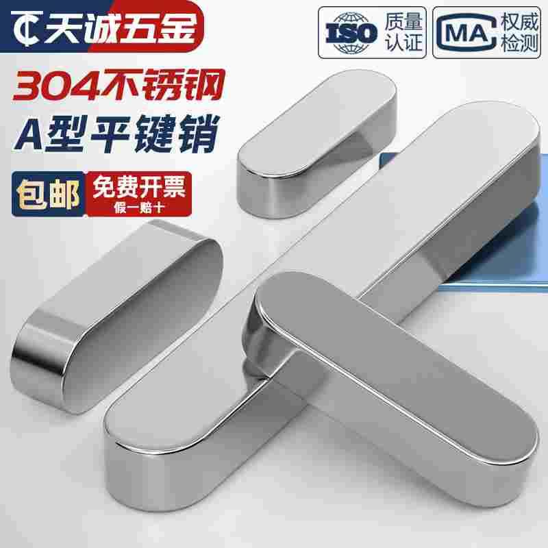 304不锈钢平键圆角GB1096A型平键槽销子方料键条头 M3M4M5M6M8M10