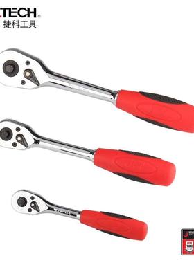 捷科棘轮扳手大飞快速扳手中飞套筒扳手双向小飞修车扳手工具RTS
