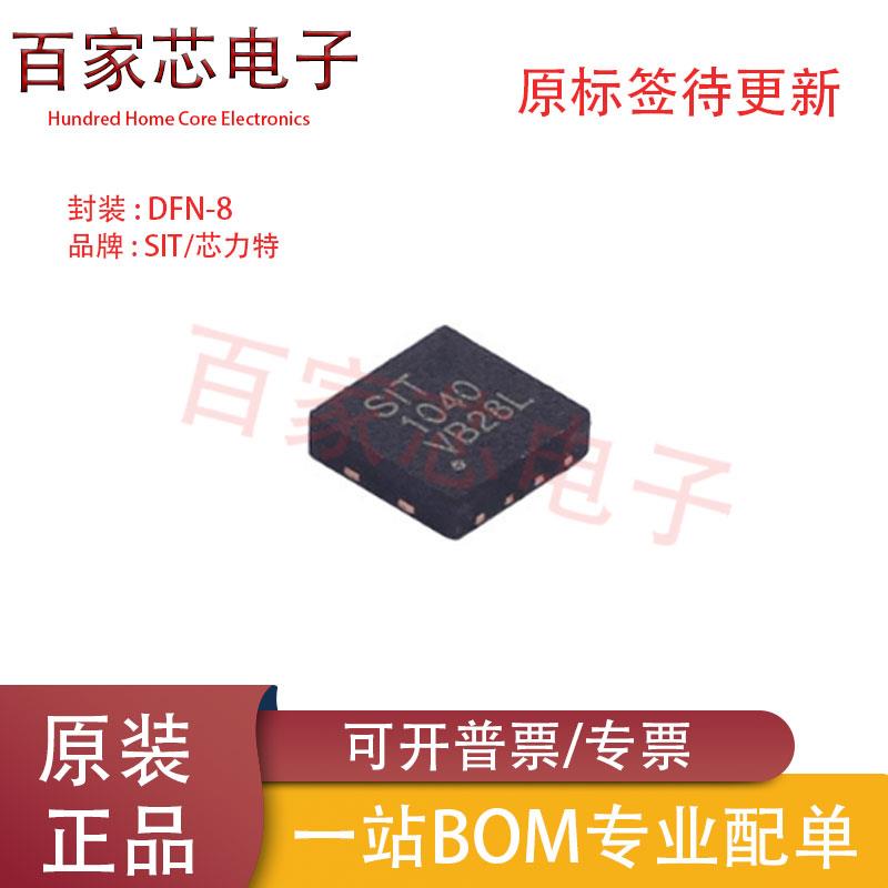 原装正品 SIT1040TK SIT1040 贴片DFN8 高速CAN总线收发器芯片IC
