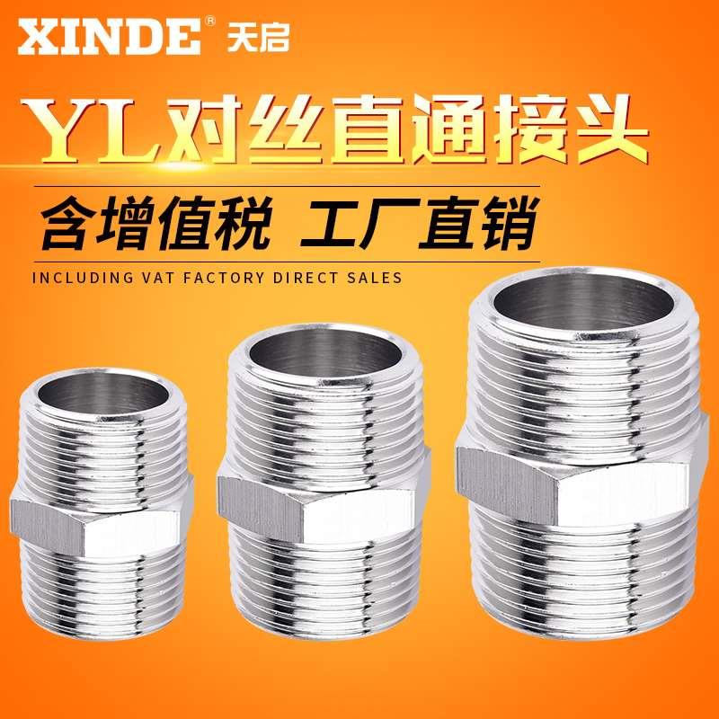 全铜镀镍直通YL外丝接头 对丝直接六角接头 管接头 对接水管接头