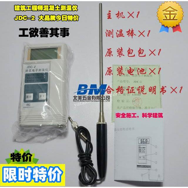 JDC-2建筑电子测温仪 混凝土测温仪 高精度混凝土 温度计 预埋线