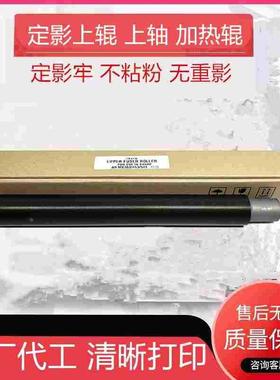 原厂夏普MX 4621 5621 4608 4658 5608 5658 SF 461 464 定影上辊