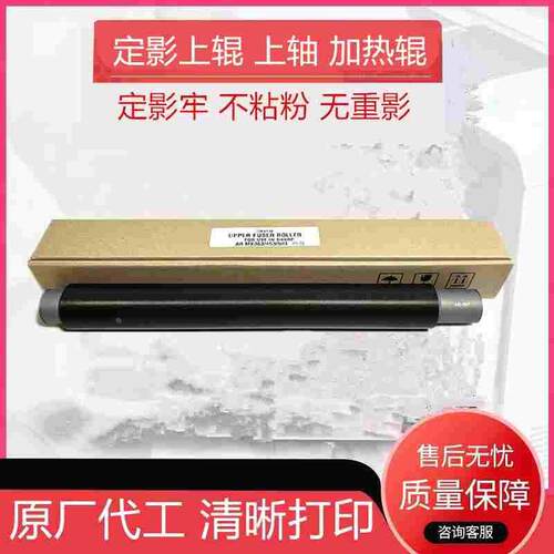 原厂夏普MX 4621 5621 4608 4658 5608 5658 SF 461 464 定影上辊