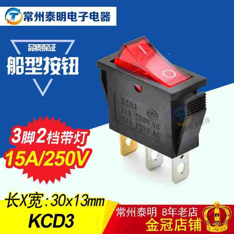 船型开关KCD3-101N 红色带灯3脚2档KCD2翘板开关 按键电源开关10A