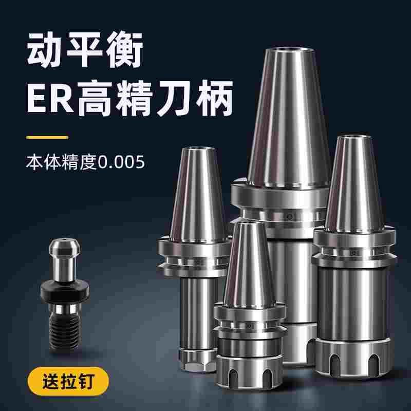 BT40/30/50动平衡数控刀柄ER夹头加工中心CNC高精度er32/25/20/16