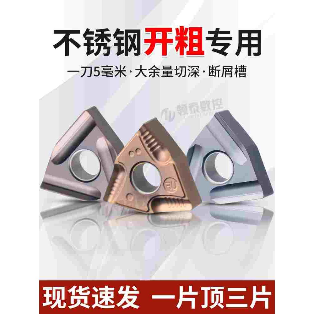 数控刀片桃型开粗WNMG080408R桃形外圆080404L不锈钢开槽306刀粒