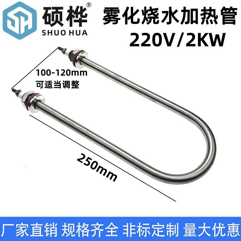 包邮发酵箱加热管220V2KW醒发箱面包发酵箱 雾化烧水电热管发热管