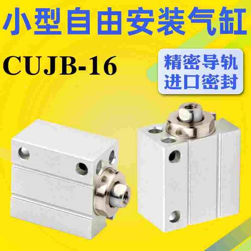艾拉瑞尔 CDUJB/CUJB16微小型自由安装气缸4D/6D/8D/10D/15D/20D