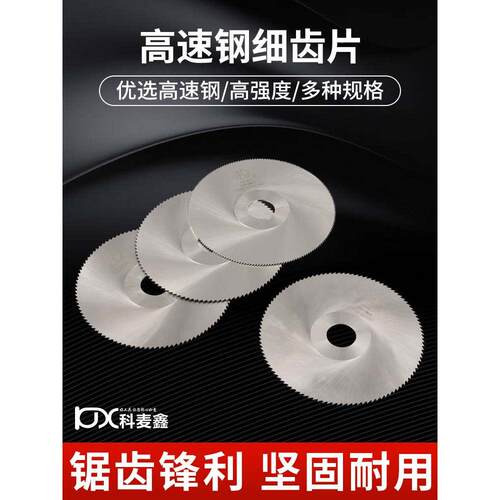 超薄高速钢切割锯片110锯骨头铝铜管塑料PVC 4寸木工角磨机圆锯片