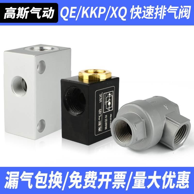 气动QE-04快排阀01大流量02快速03排气阀门KKP放气XQ08泄气阀10