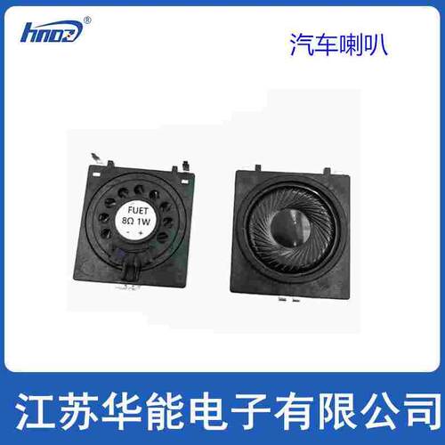 供应FUET喇叭8欧0.5W 1W 语音播报汽车扬声器 4045方形弹片扬声器