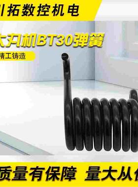 大丸机BT30刀架弹簧首轮刀库刀架弹簧捷高机直联主轴刀夹弹簧