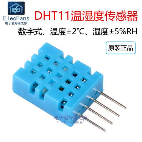 原装正品 DHT11数字式温湿度传感器模块 温湿度变送器 探头DTH11