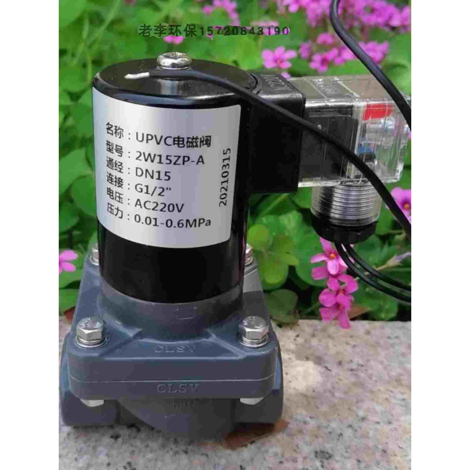 环保污水处理 UPVC电磁阀防酸碱DN15/20/25/32内丝牙塑料电动阀门