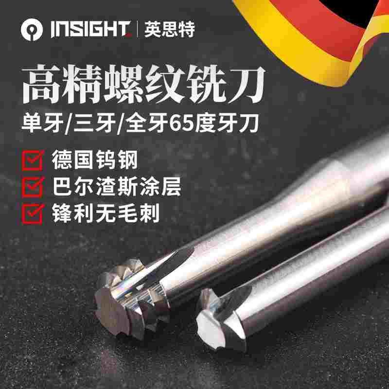 德国品质铝用合金螺纹铣牙刀M1M2M3M4M5M6M8单牙三牙全牙钨钢铣刀