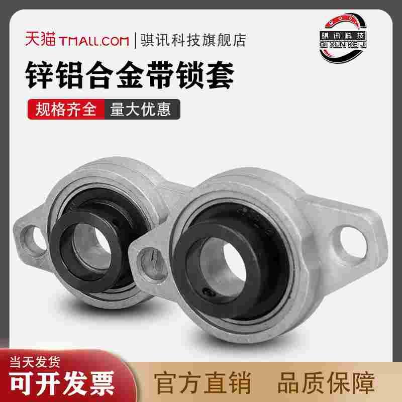 带偏心套带座轴承UP000/UP001/UP002/UP003/UP004/UFL005/UFL006